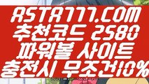 【파워볼다이소】【파워볼라이센스】파워볼총판⊣✅【 ASTA777.COM  추천코드 2580  】✅⊢파워볼분포도【파워볼라이센스】【파워볼다이소】