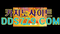 라이브바카라○△【DDS779。coM】【카븐잭체위공공】슈퍼바카라싸이트 슈퍼바카라싸이트 ○△라이브바카라