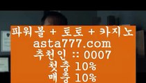 ✅온라인카지노총판✅  5   라이브스코어- ( →【  asta99.com  ☆ 코드>>0007 ☆ 】←) - 실제토토사이트 삼삼토토 실시간토토   5  ✅온라인카지노총판✅
