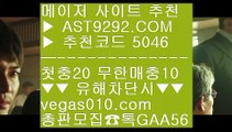 안전공원주소추천    ぐ 이닝득무 ㎥  ☎  AST9292.COM ▶ 추천코드 5046◀  카톡GAA56 ◀  총판 모집중 ☎☎ ㎥ 승오버사이트 ㎥ 축구예측프로그램 ㎥ 노먹튀사이트추천 ㎥ 야구배팅   ぐ 안전공원주소추천