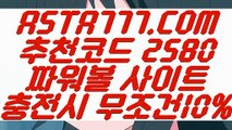 【생활파워볼】【오토배팅파워볼】제재없는파워볼⊣✅【 ASTA777.COM  추천코드 2580  】✅⊢인터넷파워볼추천【오토배팅파워볼】【생활파워볼】