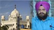 Kartarpur Corridor: India के आगे झुका Pakistan, Gopal Singh Chawla पर एक्शन | वनइंडिया हिंदी