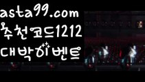 ||리얼머니게임||【 asta99.com】 ⋟【추천코드1212】온라인바카라사이트【asta99.com 추천인1212】온라인바카라사이트✅카지노사이트♀바카라사이트✅ 온라인카지노사이트♀온라인바카라사이트✅실시간카지노사이트∬실시간바카라사이트ᘩ 라이브카지노ᘩ 라이브바카라ᘩ ||리얼머니게임||【 asta99.com】 ⋟【추천코드1212】