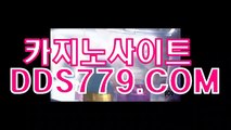 토토사이트주소な슈퍼바카라なDDS779.coMな라이브바카라사이트な바카라게임배팅