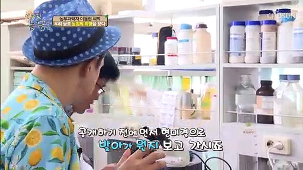 농부 과학자의 시골 연구실! 발아현미의 탄생 과정?