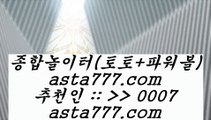 ✅카지노노하우✅  ㅇ_ㅇ   해외토토- ( →【  asta99.com  ☆ 코드>>0007 ☆ 】←) - 실제토토사이트 파워볼사이트 라이브스코어   ㅇ_ㅇ  ✅카지노노하우✅