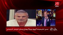 عمرو أديب: الأبلكيشن بتاع الشيخوخة وهو بيكبّر عمرو دياب ضرب !