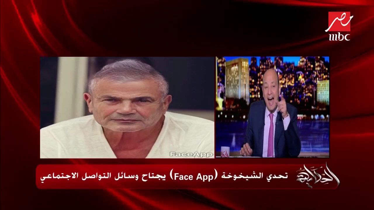عمرو أديب: الأبلكيشن بتاع الشيخوخة وهو بيكبّر عمرو دياب ضرب !