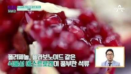 방부제 미모의 비결! 갱년기 증상 완화에 도움주는 OO은?!