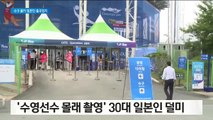 여자 수구선수 ‘몰카’ 찍은 일본인…경찰, 긴급 출국정지