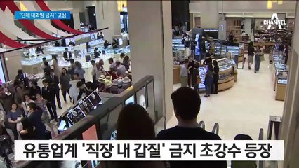 ‘직장 내 괴롭힘’ 애매한 기준…시행초기 혼란 불가피