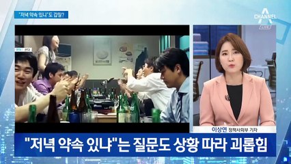 “오늘 저녁에 약속 있냐”…이것도 직장 내 괴롭힘