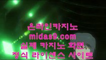 바카라게임☜☜☜실시간핸드폰바카라√midas9.com√√실시간핸드폰사이트√√√☜☜☜바카라게임