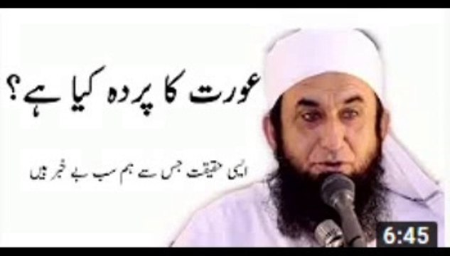 Aurat ka Parda kya hai? osai kis tarah parda karna chayai | Molana Tariq Jameel