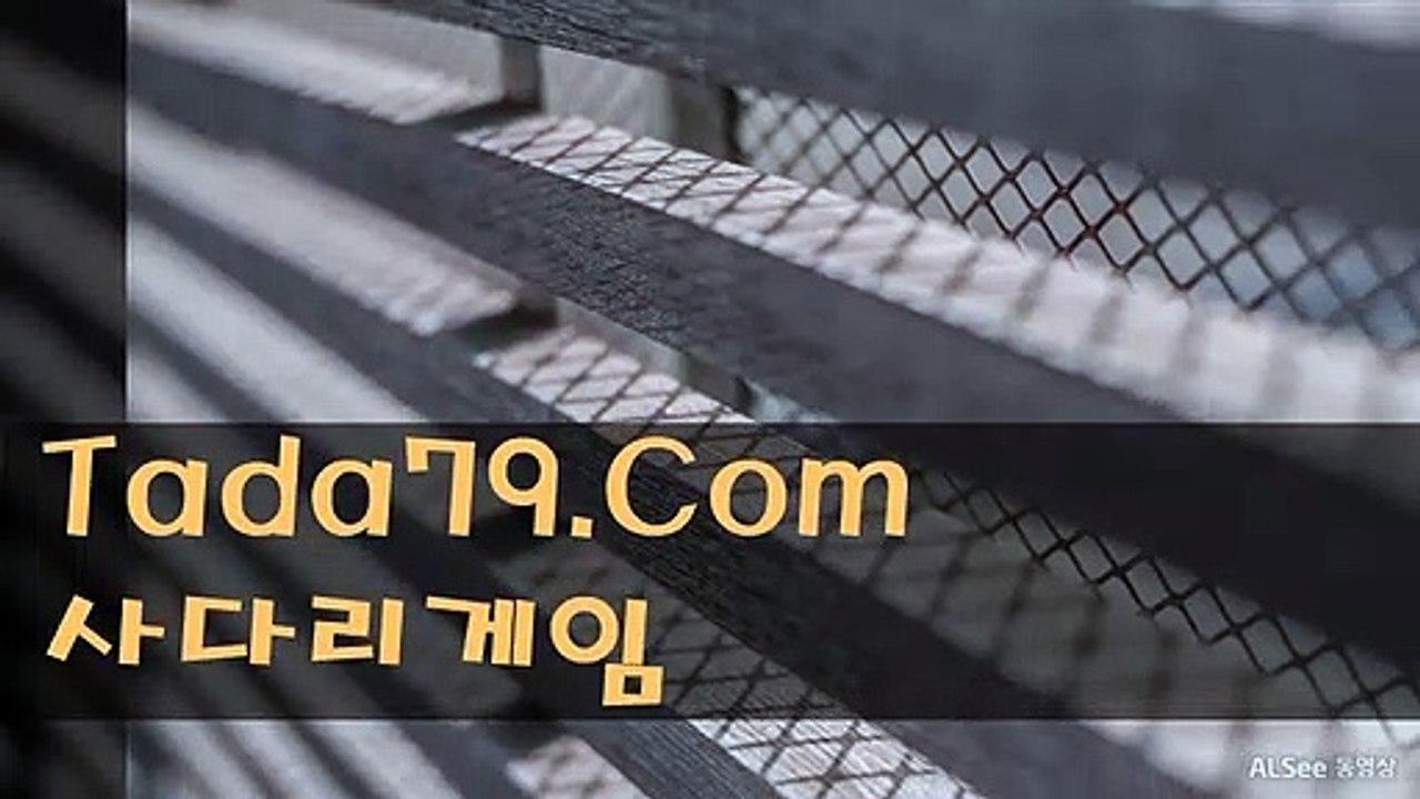 7y 카지노사다리해킹픽∠∠■∠∠ T A D A 7 9 . C O M ∠∠■∠∠ 리그오브레전드배팅 메이저사이트목록
