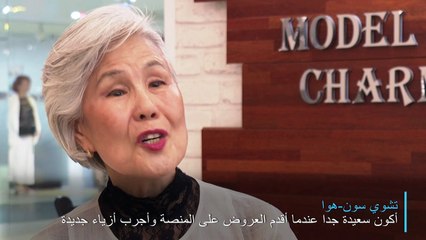 مسنة كورية جنوبية من ممرضة إلى نجمة عروض أزياء فوق سن السبعين
