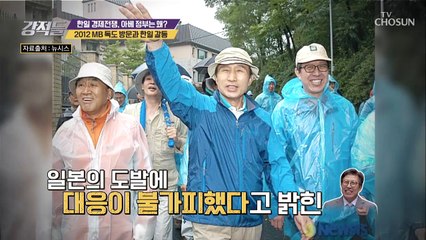 [강적들 289회]   독도 영유권 분쟁에 불을 질러 버린 이명박 前 대통령