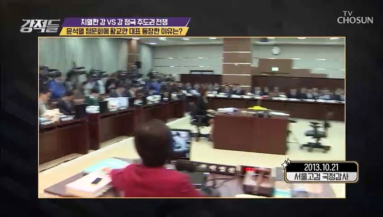 [강적들 289회]   청문회 나선 자유한국당 인사들 모두가 피의자 신분?! 청문회...