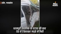 धरमपुरी विधायक के स्टाफ की कार पेड़ से टकराकर गड्‌ढे में गिरी, ओएसडी सहित 2 गंभीर घायल