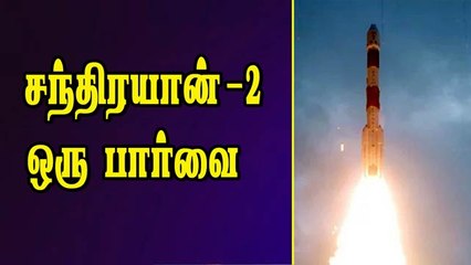 சந்திரயான்–2   ஒரு பார்வை