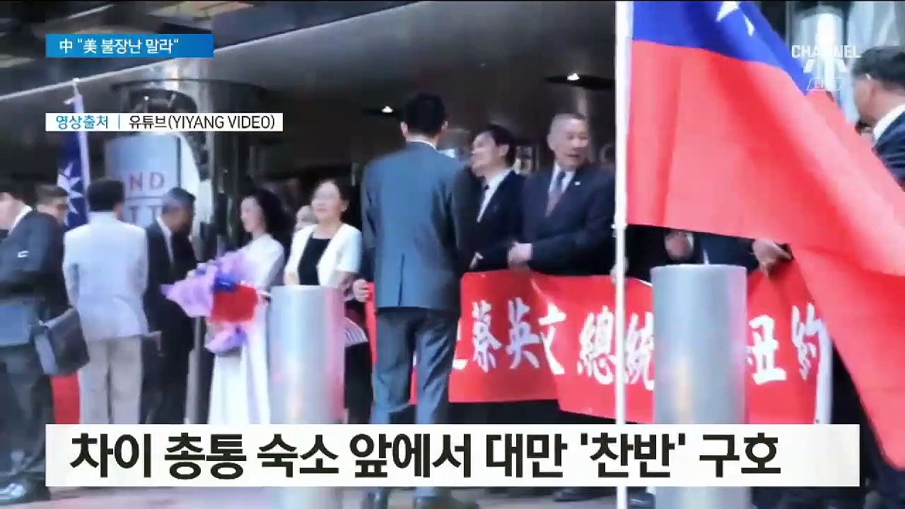 중국 “불장난 하지말라”…대만-미국 교류에 강력 반발