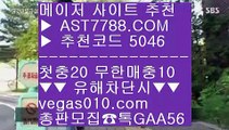 KBO중계해외 コ 스포츠배팅사이트추천 ㎜  ☎  AST7788.COM ▶ 추천코드 5046◀  카톡GAA56 ◀  총판 모집중 ☎☎ ㎜ MLB중계네이버 ㎜ 검증사이트 ㎜ NPB관련사이트 ㎜ NBA농구순위 コ KBO중계해외