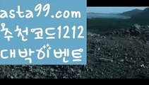 【먹튀검증업체순위】 ( •᷄⌓•᷅ )【 asta99.com】 ↕【추천코드1212】ᗕ( •᷄⌓•᷅ )‍♀️max토토사이트꧁⍤⃝꧂【asta99.com 추천인1212】max토토사이트꧁⍤⃝꧂파워볼마틴✧ʕ̢̣̣̣̣̩̩̩̩·͡˔·ོɁ̡̣̣̣̣̩̩̩̩✧프로그램파워볼하는법⍡파워볼구간보는법파워볼시스템배팅파워볼수익내기토토파워볼하는법⍡파워볼대중소양방파워볼구간파워볼분포도파워볼마틴✧ʕ̢̣̣̣̣̩̩̩̩·͡˔·ོɁ̡̣̣̣̣̩̩̩̩✧패턴파워볼엑셀✄파워볼예측༼·͡ᴥ·༽파워볼롤링총