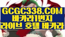 【강원랜드 바카라 비법】【카지노신규가입쿠폰】 【 GCGC338.COM 】  온라인바카라추천 인터넷포커노✅하우 【카지노신규가입쿠폰】【강원랜드 바카라 비법】