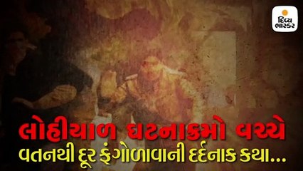 ભારતના ઈતિહાસના સૌથી વધુ કલંકિત પ્રકરણનો કડીબદ્ધ આલેખ, ધૈવત ત્રિવેદીની કલમે