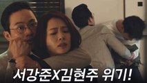 (경악♨) 인질 김현주 구하려다 송곳에 찔린 서강준?!