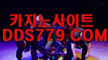 생중계카지노추천【DDS779.COM】파워볼 마카오바카라사이트