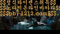 아이폰모바일바카라◆◆◆정식바카라홍보√pb-1212.com√√정식카지노사이트홍보√√√정식바카라사이트홍보√√√정식검증업체홍보√√√정식검증사이트√√√정식검증카지노√√√◆◆◆아이폰모바일바카라