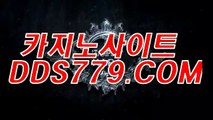 예스카지노싸이트♬▦【DDS779，coM】【또승마넘까계분】퍼스트카지노추천 퍼스트카지노추천 ♬▦예스카지노싸이트