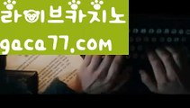 【실시간】【모바일카지노】【gaca77.com 】✧ʕ̢̣̣̣̣̩̩̩̩·͡˔·ོɁ̡̣̣̣̣̩̩̩̩✧실시간바카라사이트 ٩๏̯͡๏۶온라인카지노사이트 실시간카지노사이트 온라인바카라사이트 라이브카지노 라이브바카라 모바일카지노 모바일바카라 ٩๏̯͡๏۶인터넷카지노 인터넷바카라⚽실시간바카라[[￥ gaca77.com ￥】실시간카지노⚽【실시간】【모바일카지노】【gaca77.com 】✧ʕ̢̣̣̣̣̩̩̩̩·͡˔·ོɁ̡̣̣̣̣̩̩̩̩✧실시간바카라사이트 ٩๏̯͡๏۶온라인카지노사이트