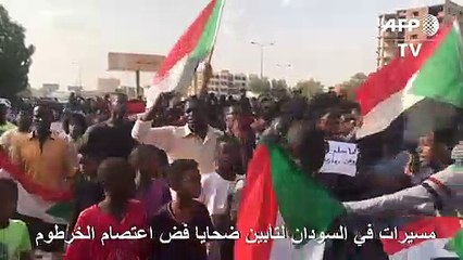 آلاف المشاركين في مسيرات لتأبين ضحايا فض الاعتصام في السودان