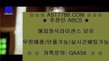 토토검증 사이트○추천 베팅사이트[ast7788.com] 코드[abc5]○토토검증 사이트