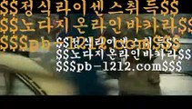 인터넷바카라▥§§일등카지노§§마이다스카지노§§마닐라§생활바카라§§pb-1212.com§인터넷바카라§바카라게임규칙§테이블게임§카지노§카지노사이트§바카라필승법§▥인터넷바카라