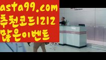 【999벳카지노】⍡【 asta99.com】 ↕【추천코드1212】ᗕ꧁⍢⃝꧂188벳【asta99.com 추천인1212】188벳【999벳카지노】⍡【 asta99.com】 ↕【추천코드1212】ᗕ꧁⍢⃝꧂