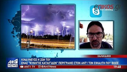 Κυνηγός καταιγίδων περιγράφει τον εφιάλτη που έζησε στη Χαλκιδική