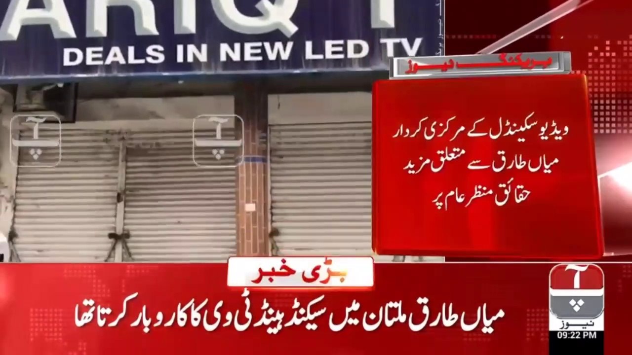 جج ارشد ملک کی 16 سال پرانی ویڈیو کا مرکزی کردار میاں طارق کے مزید حقائق منظرعام پر