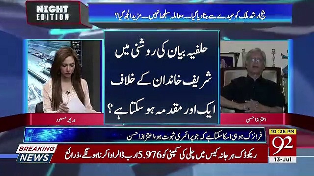 Arshad Malik Ki Video Ka Forensic Kese Hoga.. Aitzaz Ahsan Telling