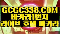 【리얼카지노추천】【정선 카지노 바카라】 【 GCGC338.COM 】핸드폰카지노사이트 카지노✅호텔【정선 카지노 바카라】【리얼카지노추천】