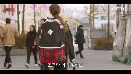 첫사랑은 처음이라서 시즌 2 - 티저 예고편