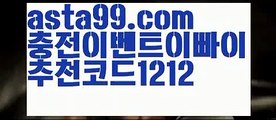 【생중계카지노】⎛⎝⎛° ͜ʖ°⎞⎠⎞【 asta99.com】 ⋟【추천코드1212】ᗕ ░마이다스카지노【asta99.com 추천인1212】마이다스카지노✅카지노사이트✅ 바카라사이트∬온라인카지노사이트♂온라인바카라사이트✅실시간카지노사이트♂실시간바카라사이트ᖻ 라이브카지노ᖻ 라이브바카라ᖻ 【생중계카지노】⎛⎝⎛° ͜ʖ°⎞⎠⎞【 asta99.com】 ⋟【추천코드1212】ᗕ ░