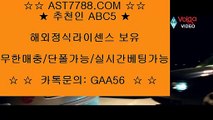 안전한 무사고 사이트¡ast7788.com 안전공원 추천인 abc5¡안전한 무사고 사이트