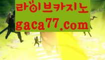 【실시간】【필리핀밤문화】바카라잘하는법 ( ↗【gaca77.com 】↗) -실시간카지노사이트 블랙잭카지노  카지노사이트 모바일바카라 카지노추천 온라인카지노사이트 【실시간】【필리핀밤문화】