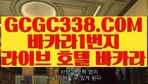 【온라인카지노】【정품 실배팅】 【 GCGC338.COM 】카지노✅사이트추천 카지노✅마발이 루틴카지노✅【정품 실배팅】【온라인카지노】