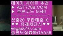 메이저토토사이트추천 な 믈브중계 ξ  ☎  AST7788.COM ▶ 추천코드 5046◀  카톡GAA56 ◀  총판 모집중 ☎☎ ξ 배트맨 ξ 배팅노하우 ξ 비트코인 ξ 생활도박 な 메이저토토사이트추천