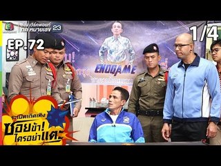 ระเบิดเถิดเทิงซอยข้าใครอย่าแตะ | EP.72 คึกจริง | 14 ก.ค.62 [1/4]