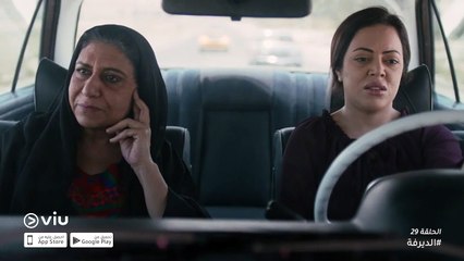 الديرفة رمضان 2019 - الحلقة ٢٩ | Al Dayrufeh - Episode 29